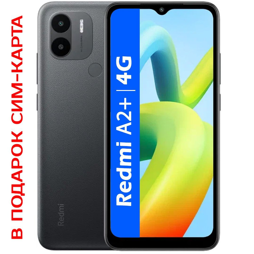 Смартфон Xiaomi Redmi A2+ - купить по выгодной цене в интернет-магазине  OZON (1261323952)