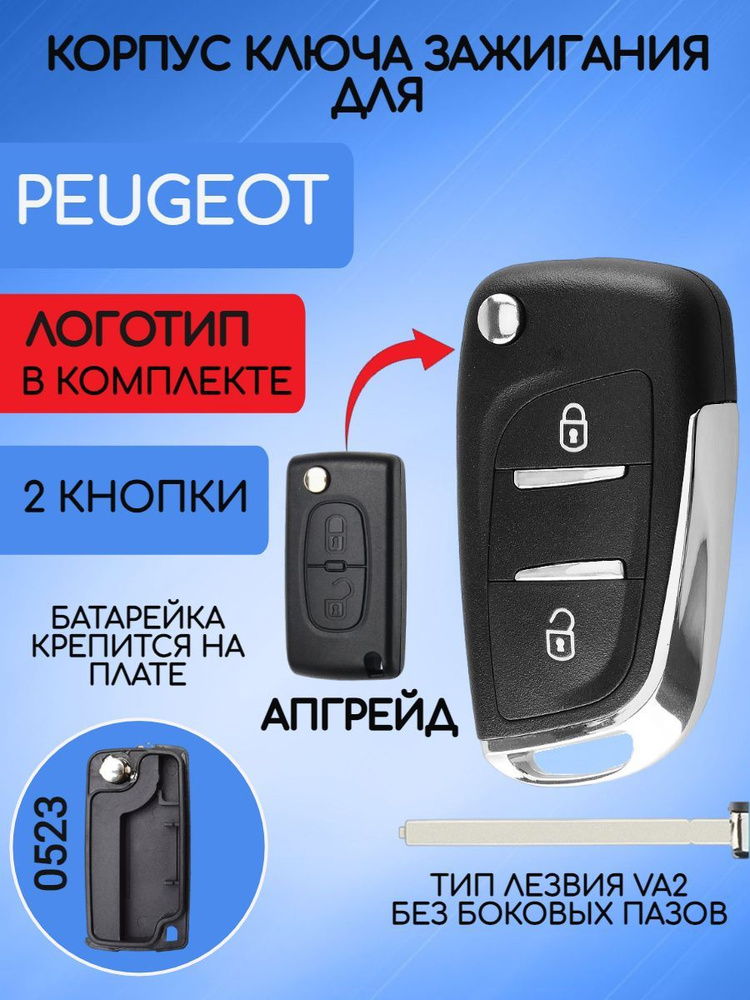 Корпус выкидного ключа зажигания с 2/3 кнопками для Пежо / Peugeot 207 ...
