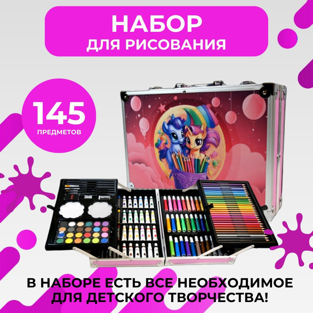 Набор для рисования Волшебные Единороги 145 предметов Набор художника в ...