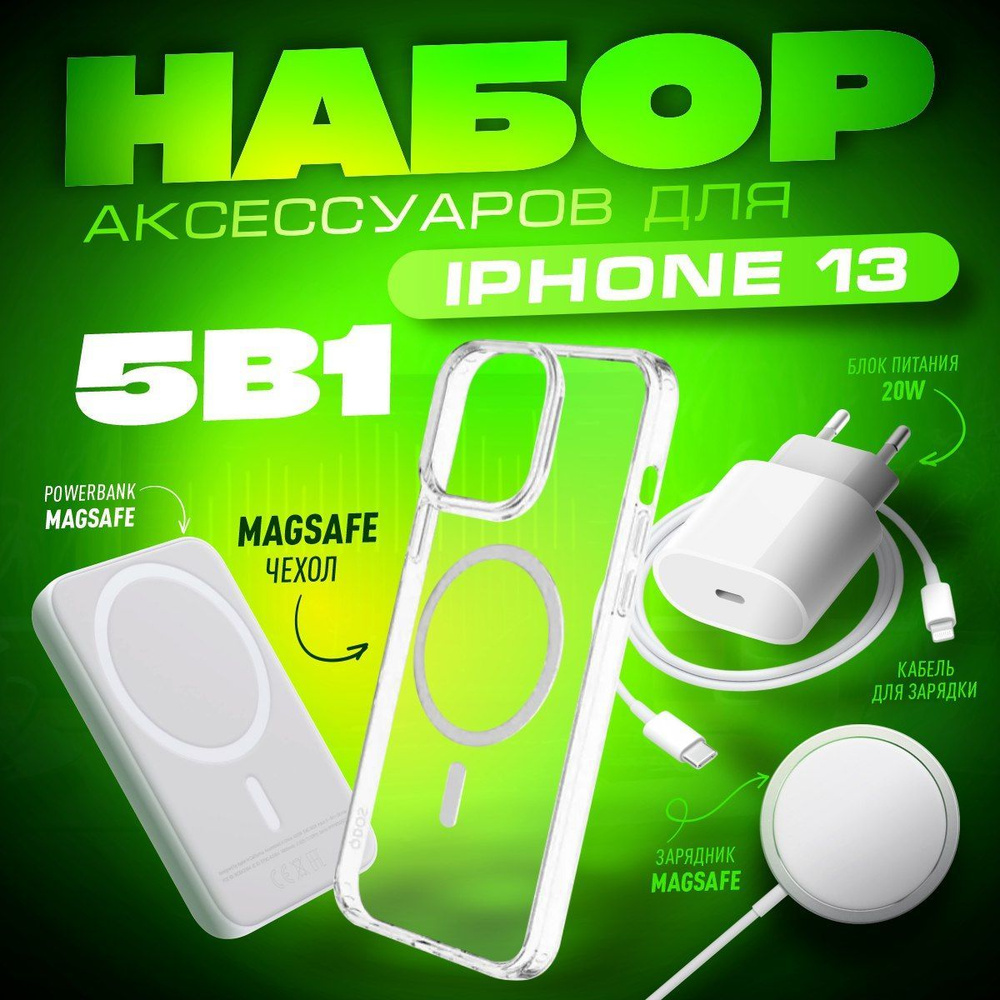 Беспроводное зарядное устройство Accessories Gift Box_Apple MagSafe 2, 15  Вт, Apple Lightning, Power Delivery - купить по выгодной цене в  интернет-магазине OZON (1220664247)