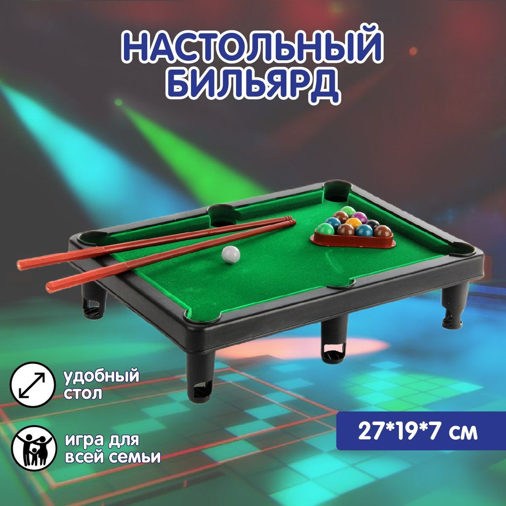 игра два бильярда (92) фото