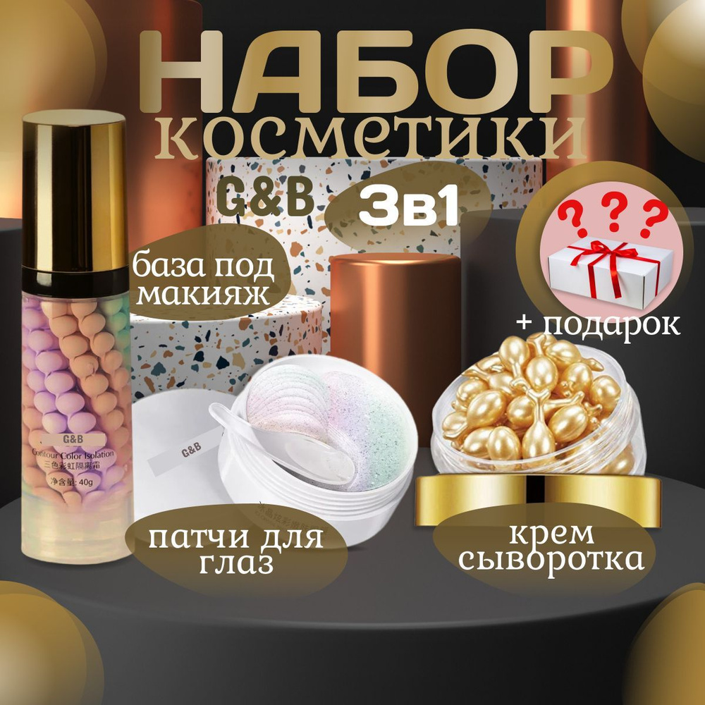 Набор косметики для ухода и макияжа 3в1 - купить с доставкой по ...