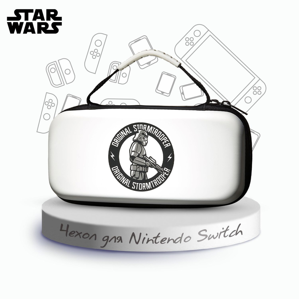 Чехол для Nintendo Switch: Звёздные войны - Штурмовик (Star Wars Stormtrooper )  #1