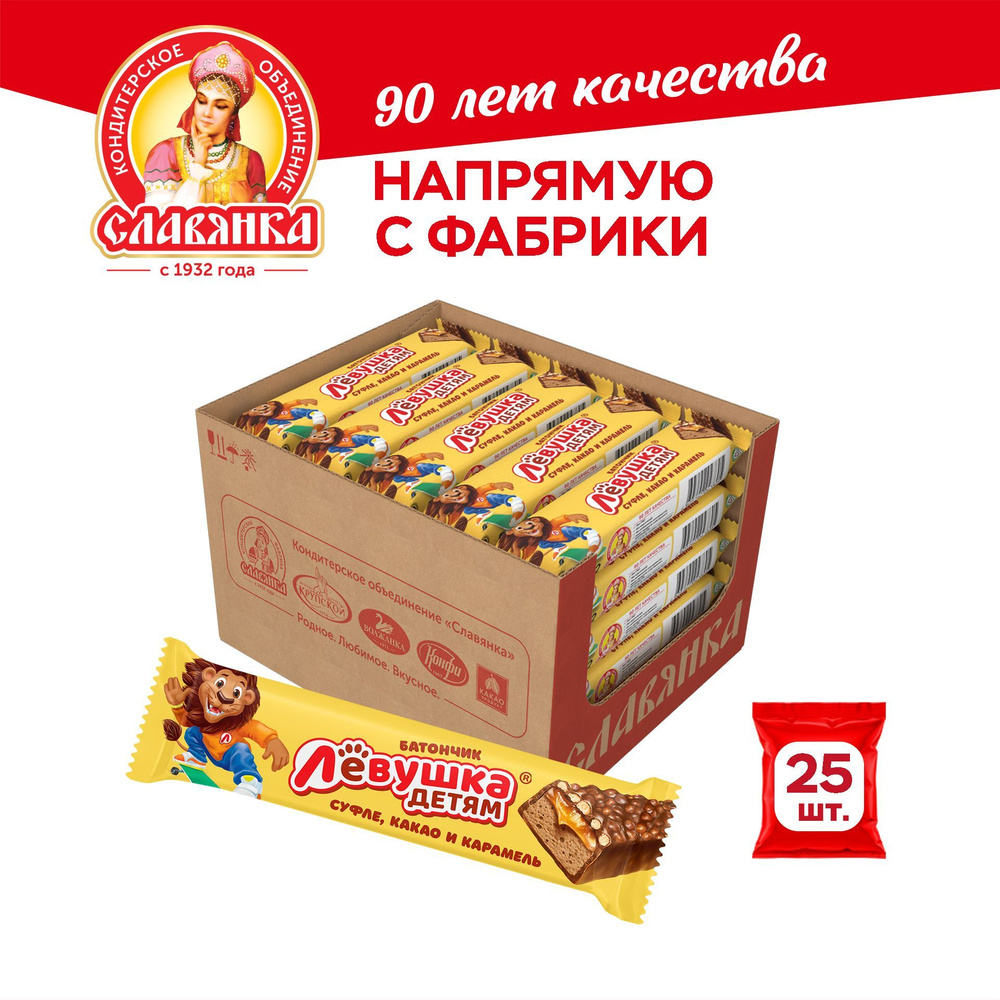 Батончик Лёвушка детям конфеты глазированные с суфле и карамелью, 25 шт. по 42 г.  #1