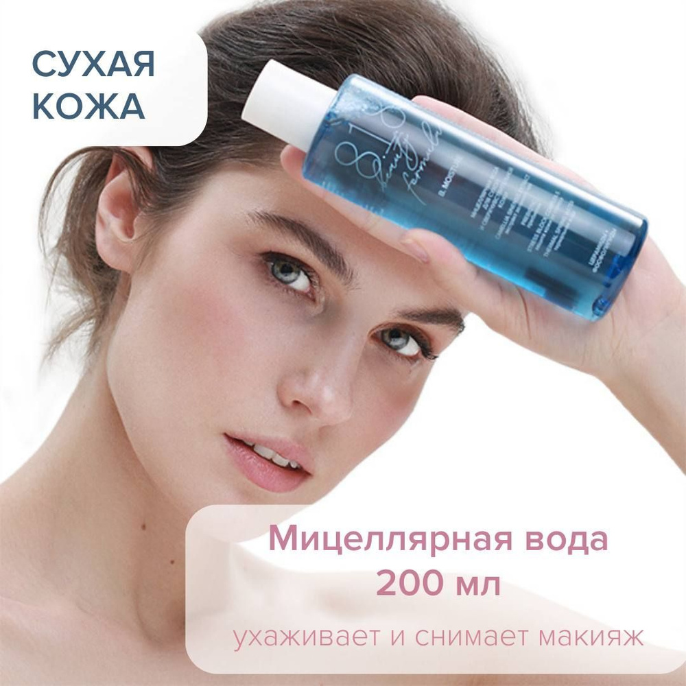 Мицеллярная вода 818 beauty formula для снятия макияжа для сухой чувствительной кожи, 200 мл  #1