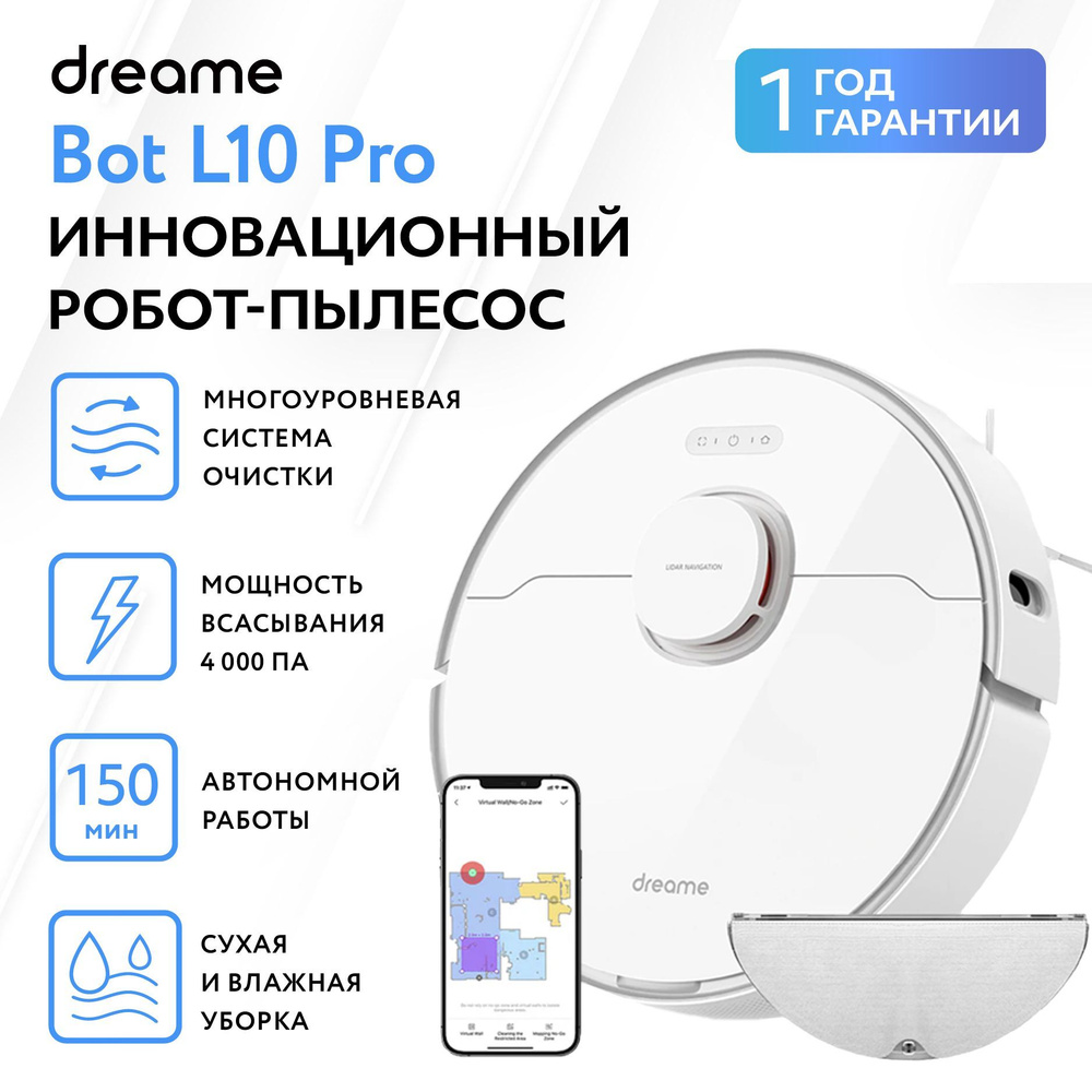 Робот пылесос с влажной и сухой уборкой Dreame Bot L10 Pro Robot Vacuum and Mop, глобальная версия  #1