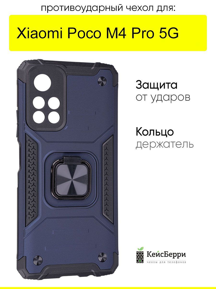 Чехол для Xiaomi Poco M4 Pro 5G, серия Kickstand #1