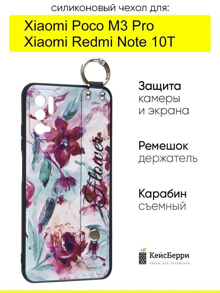 Чехол для Xiaomi Poco M3 Pro / Redmi Note 10T #1