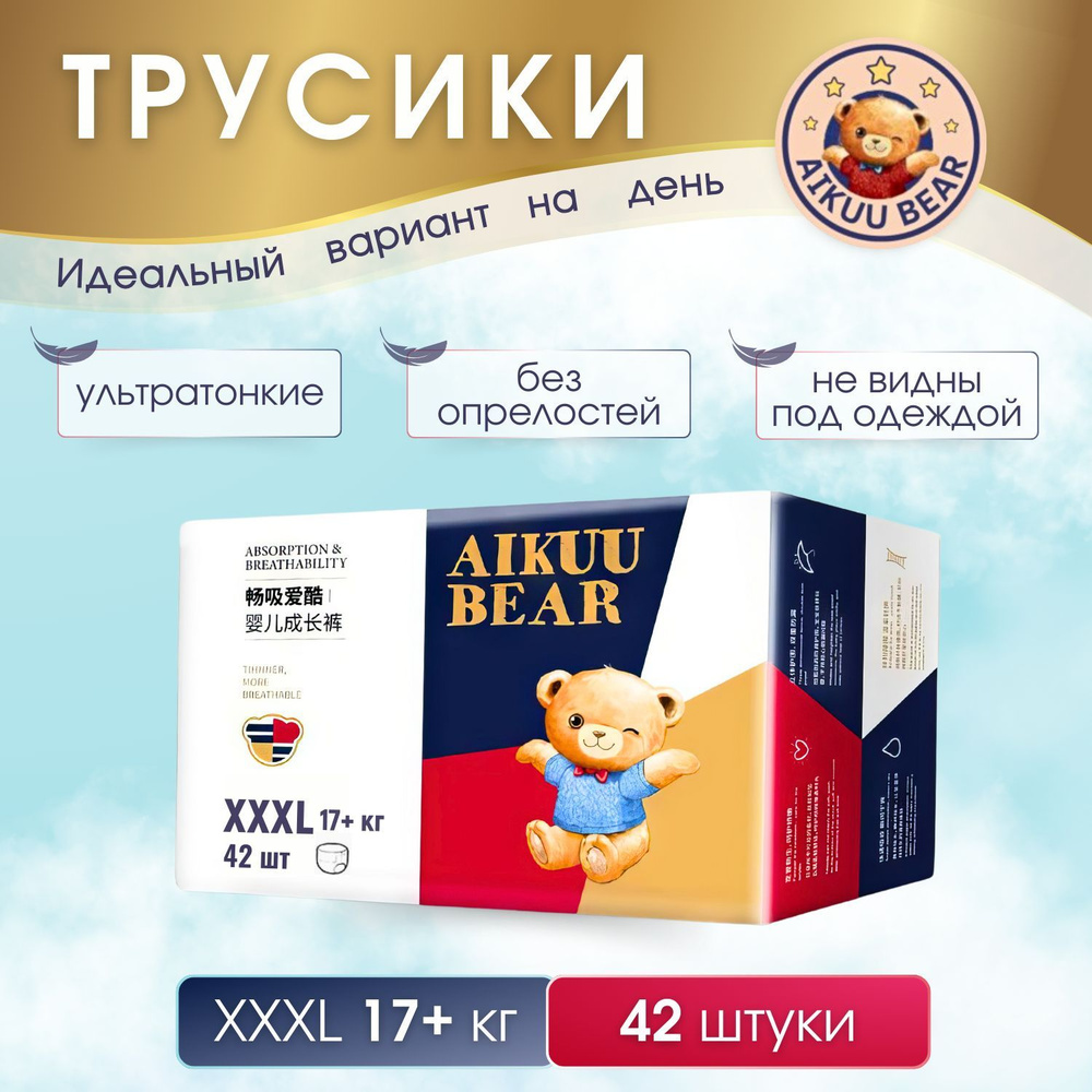 Подгузники-трусики детские AIKUU BEAR для малышей размер 7, XXXL 42 шт.  #1