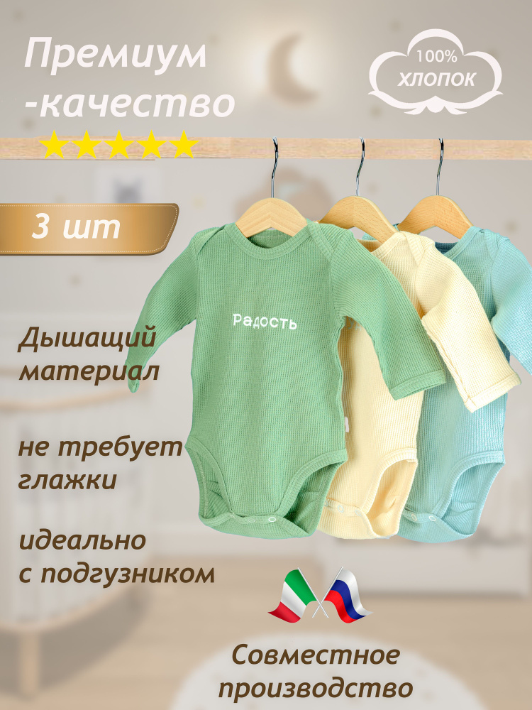 Боди В самый раз, 3 шт - купить с доставкой по выгодным ценам в ...