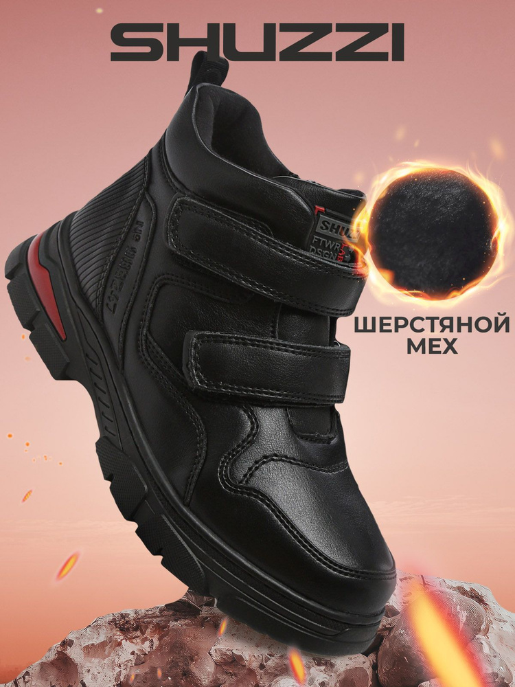 Ботинки Shuzzi EasyStep Boy #1