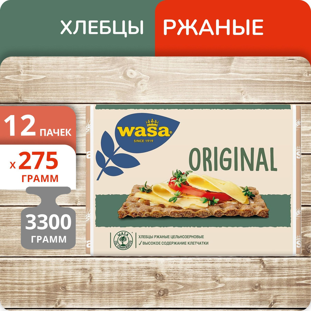 Упаковка 12 пачек Хлебцы ржаные WASA Original 275г Швеция #1