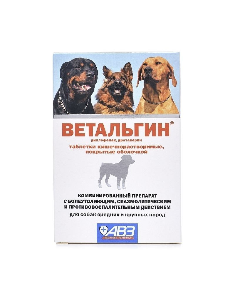 АВЗ: Ветальгин, обезболивающее, для средних и крупных собак, 10 таблеток  #1