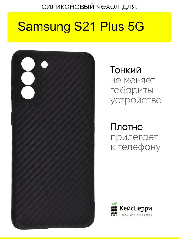 Чехол для Samsung Galaxy S21 Plus 5G, серия Carboniferous #1