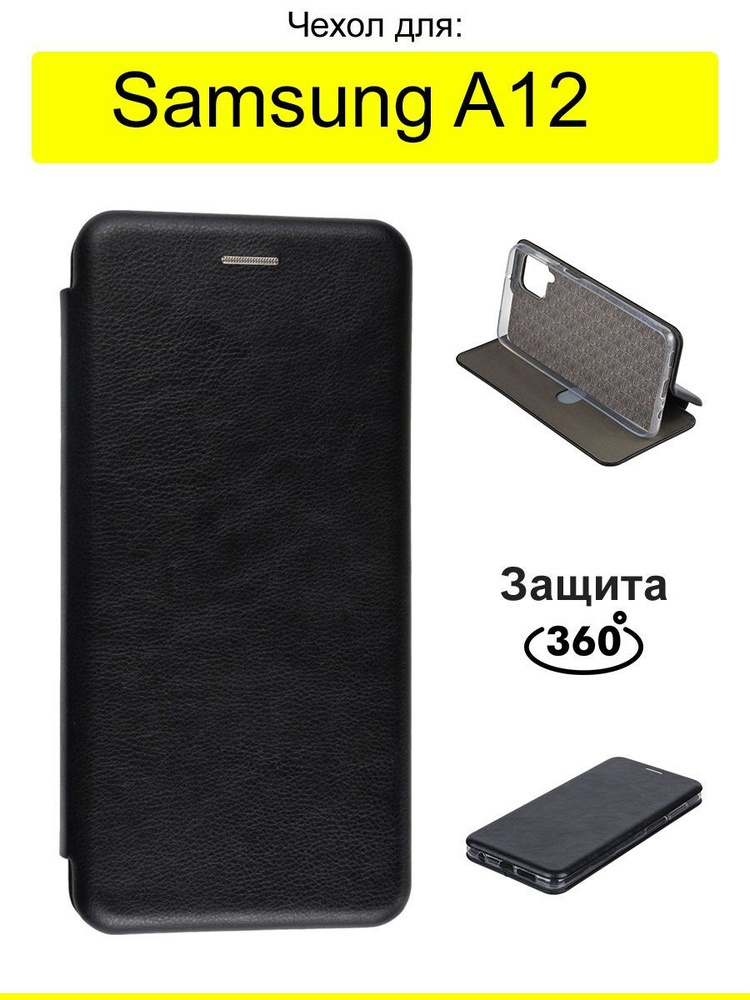 Чехол для Samsung Galaxy A12, серия Miria #1