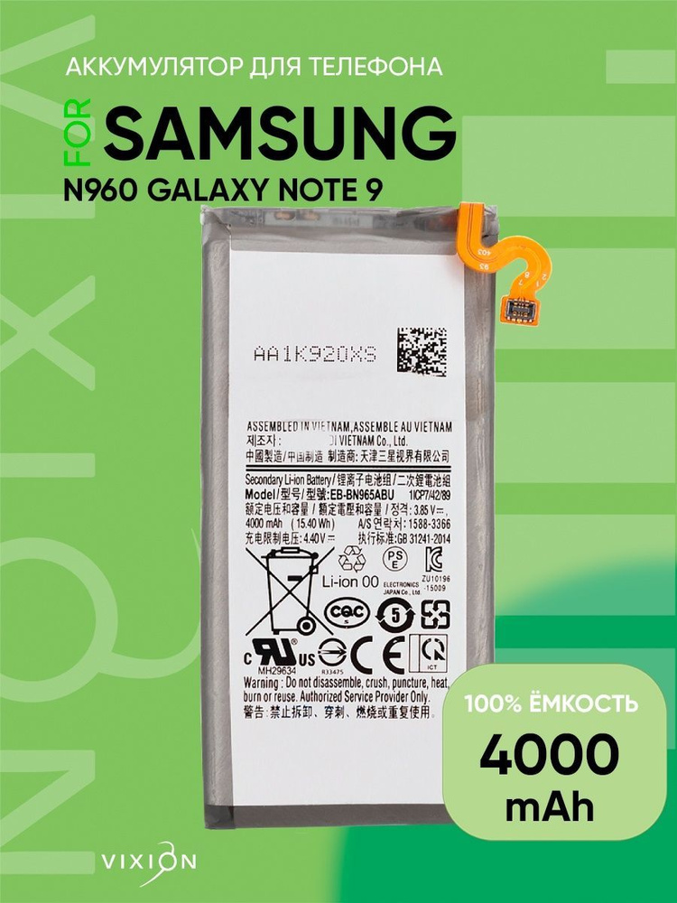 Аккумулятор для Samsung N960 Galaxy Note 9 (EB-BN965ABU) (VIXION) #1