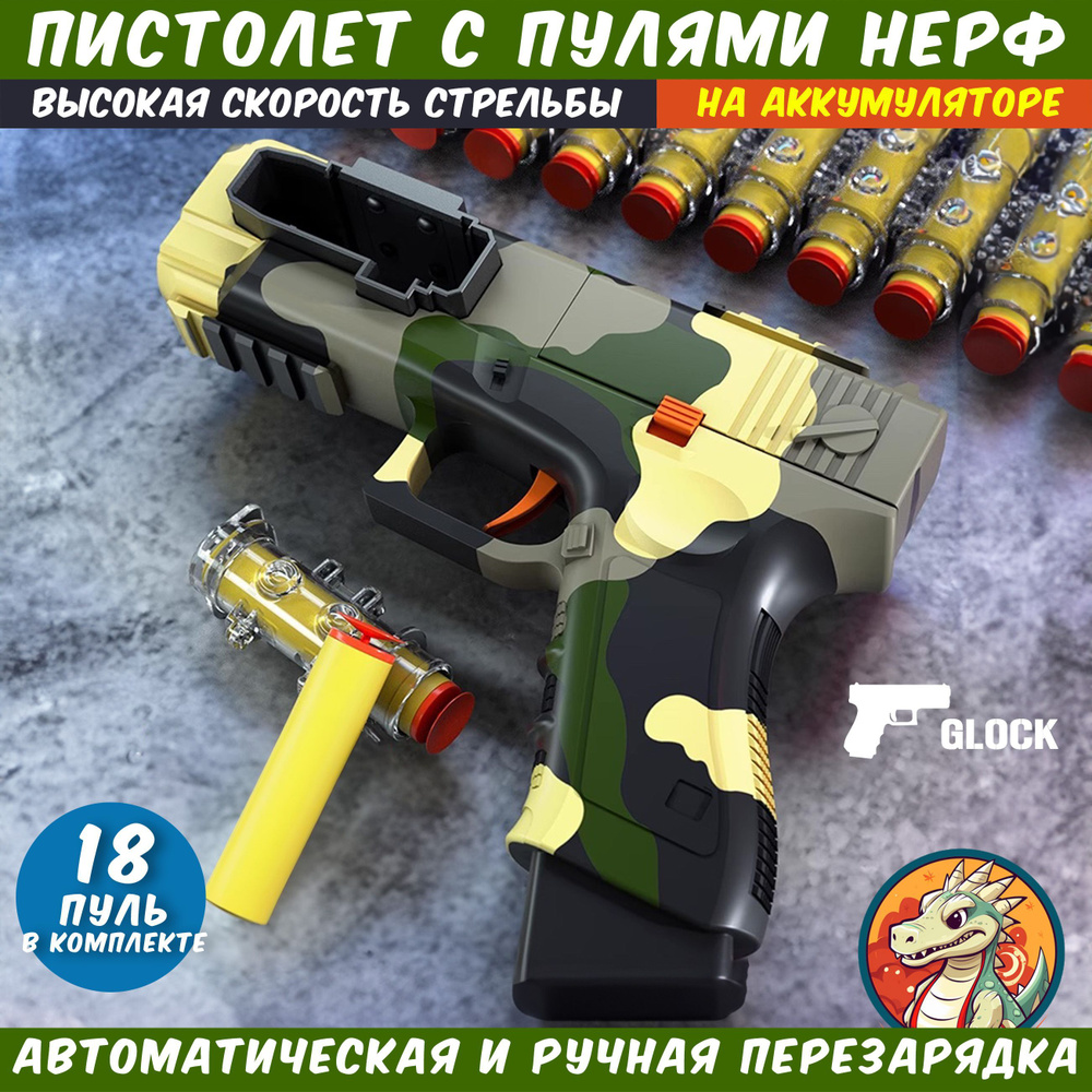 Пистолет с пульками детский, на аккумуляторе, с пулями нерф - купить с ...
