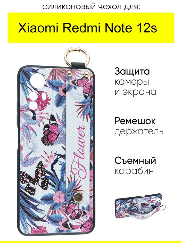 Чехол для Xiaomi Redmi Note 12s, серия Flower #1