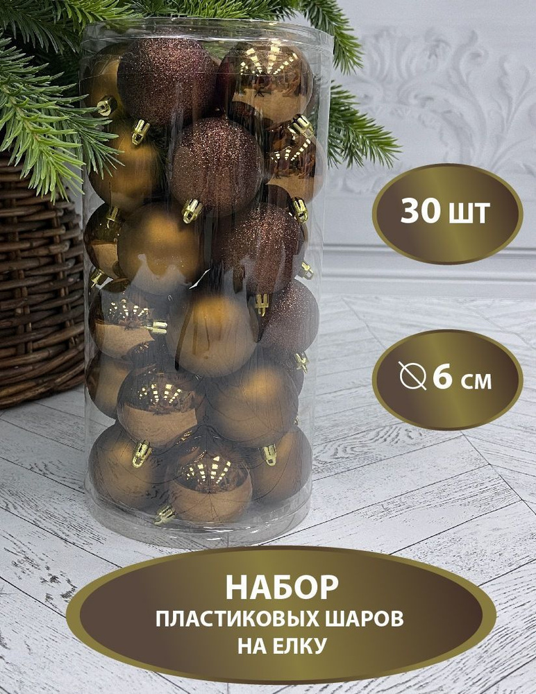 Набор ёлочных шаров ChristmasDeLuxe, диаметр 6 см, 30 шт #1