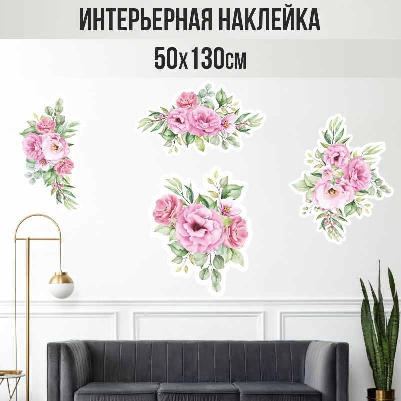 Наклейки детские ПолиЦентр на стену 130х50 см букеты розовых роз #1