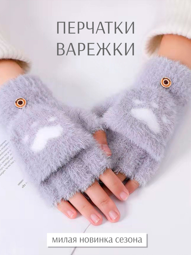 Варежки #1