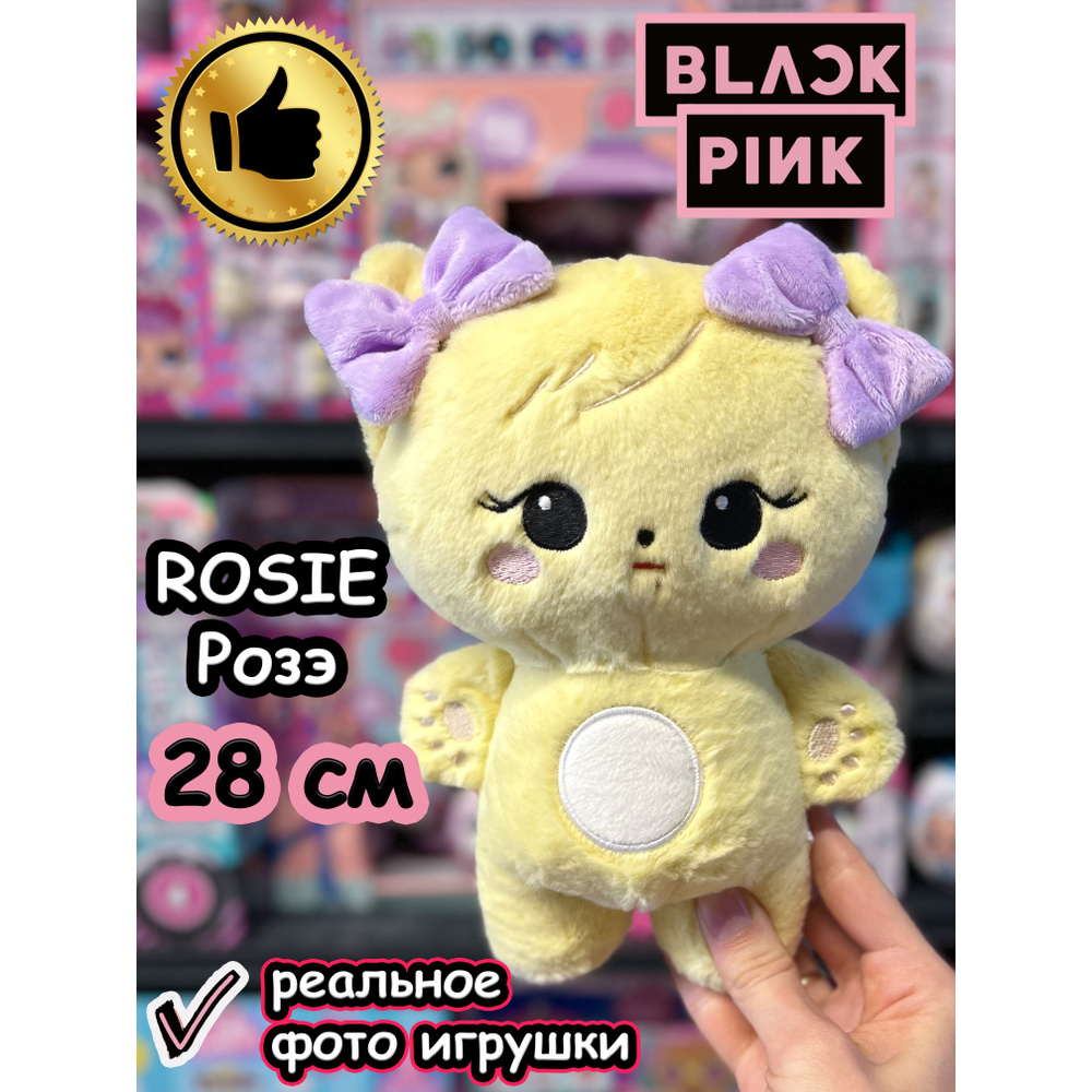 Мягкие игрушки Blackpink Блек Пинк Розе Rosie Rose Блэкпинк