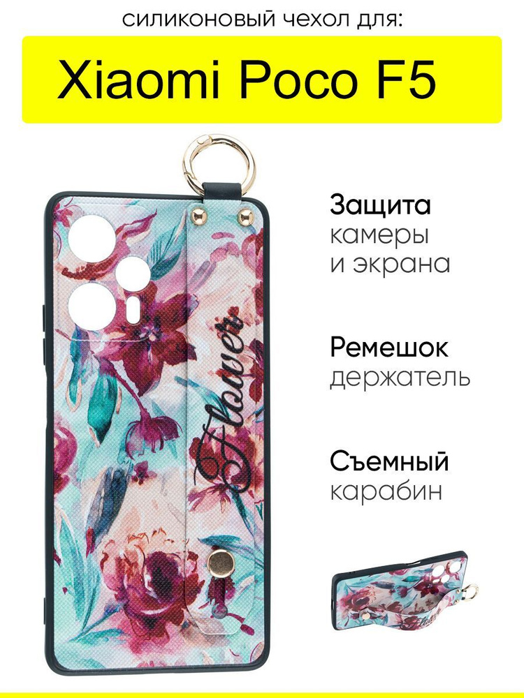 Чехол для Xiaomi Poco F5, серия Flower #1