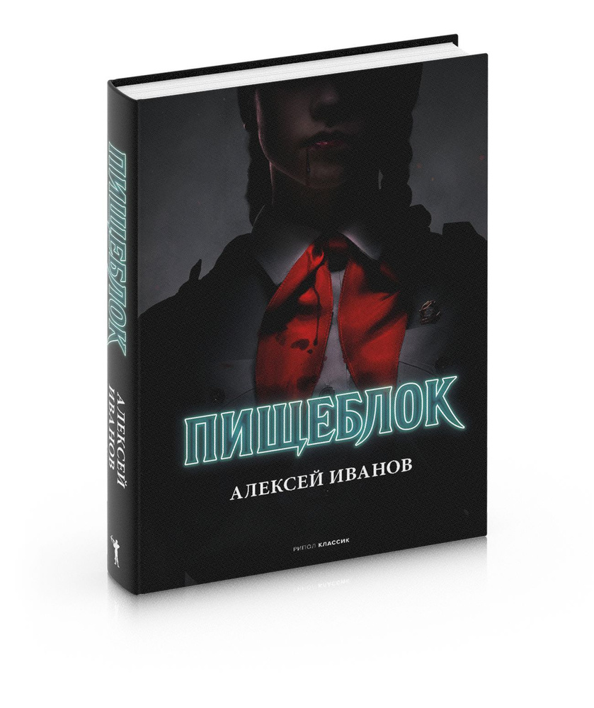 Пищеблок #1