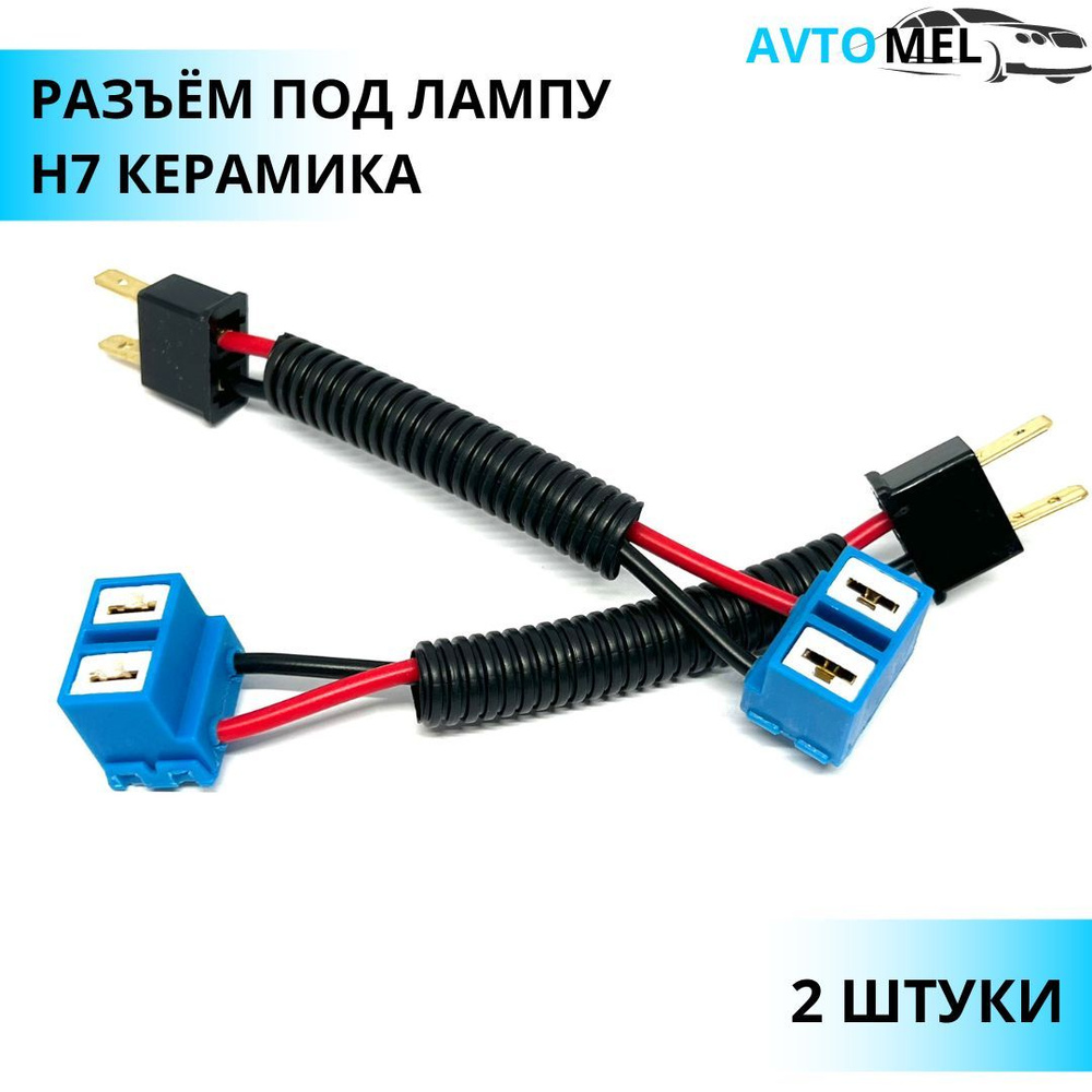Переходник для светодиодных ламп Avtomel купить по низкой цене с ...