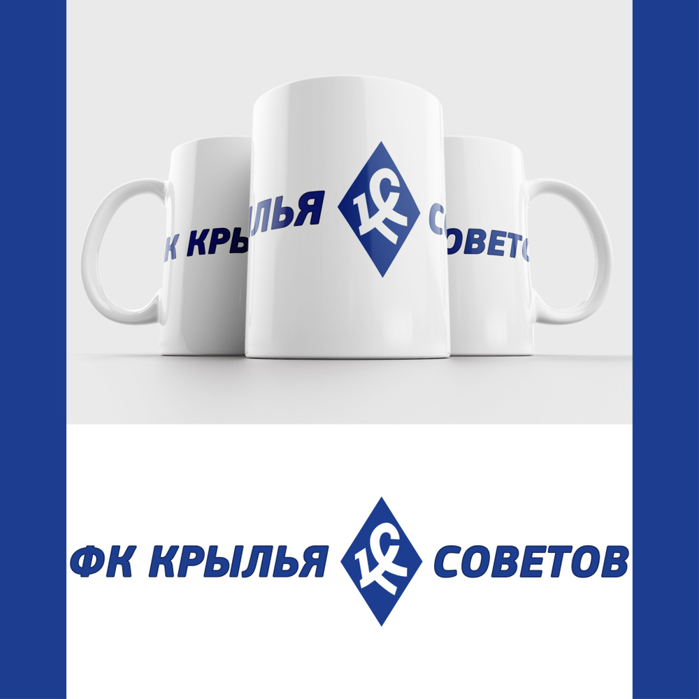 Кружка ФК Крылья Советов Самара / FC Krylia Sovetov #1