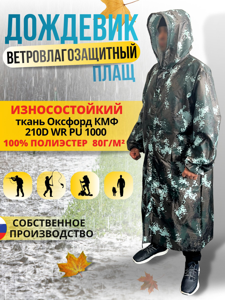 Дождевик VR Group #1