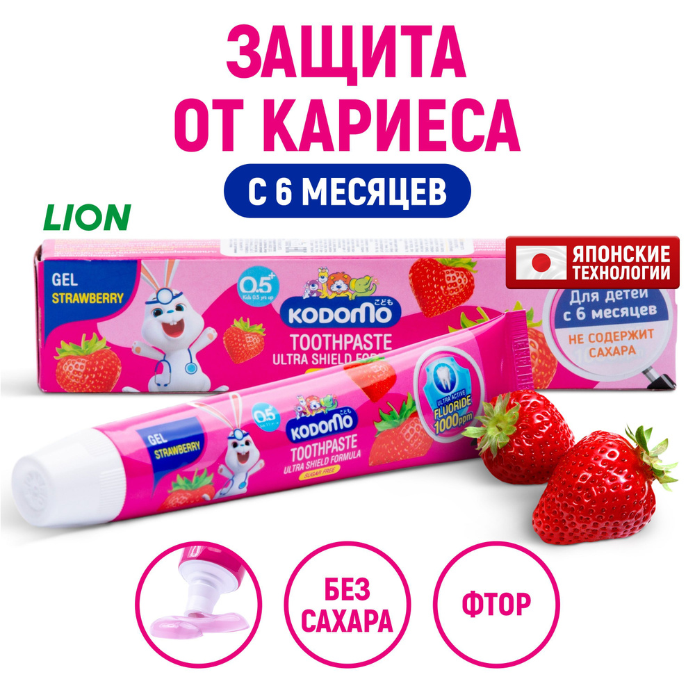 LION Зубная паста детская гелевая Kodomo Клубника, с фтором / Защита от кариеса и налета для детей, без #1