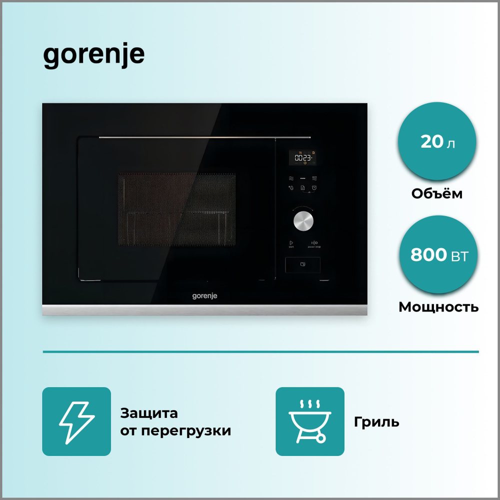 Встраиваемая микроволновая печь Gorenje BMX201AG1BG - купить по низким  ценам в интернет-магазине OZON (790138412)