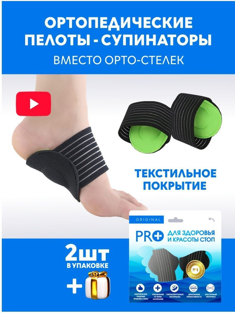 Стельки супинаторы разгружающие - купить с доставкой по выгодным ценам ...