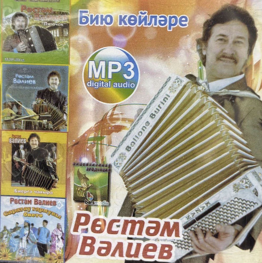 MP3 Диск Бию койляре Рустам Валеев (татарские плясовые) - купить по ...