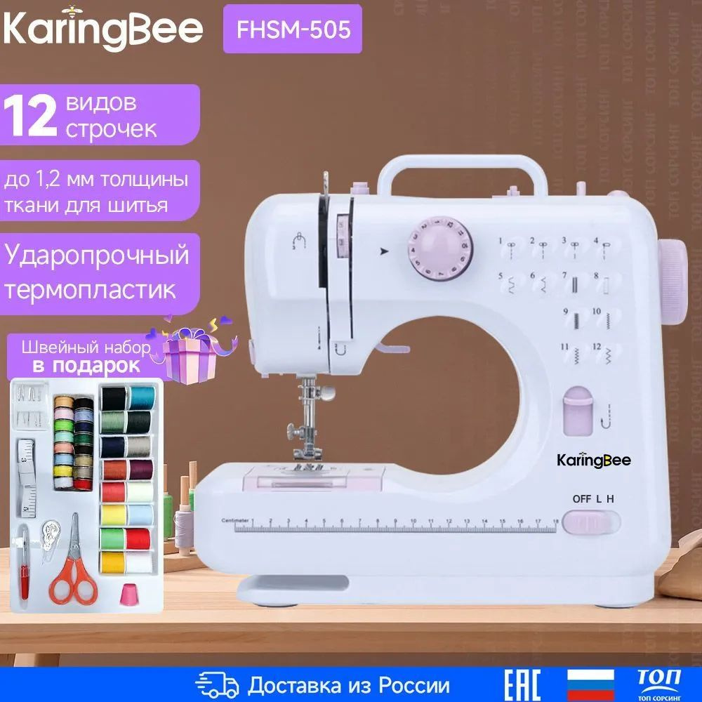 Швейная машина KaringBee FHSM505