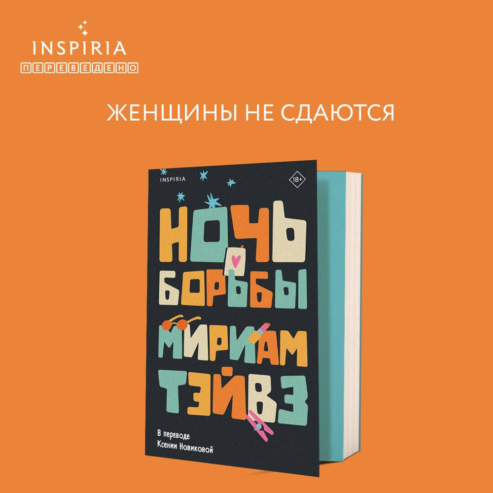 Ночь борьбы #1