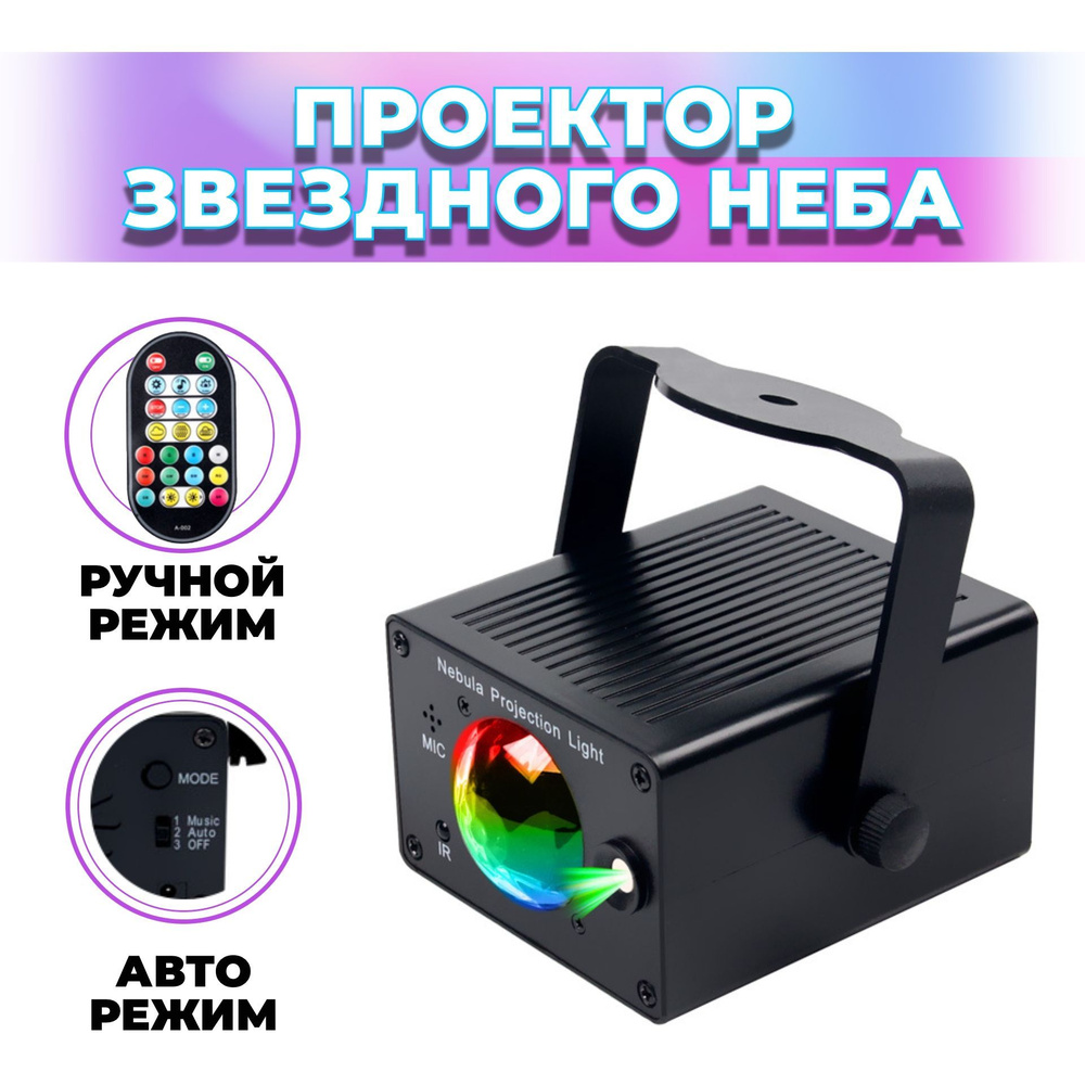 Проектор ночного звездного неба / Nebula Projector Light / Световой ...