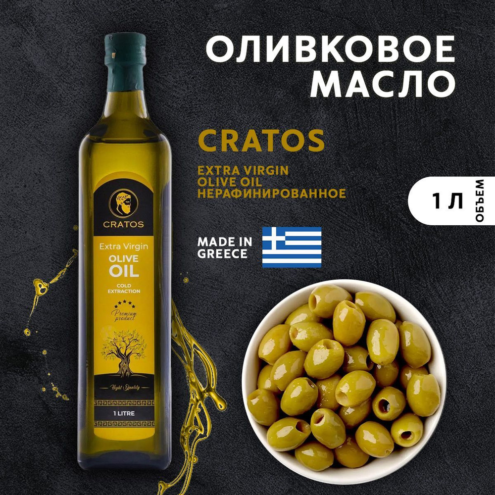 Масло оливковое extra virgin 1л Греция #1