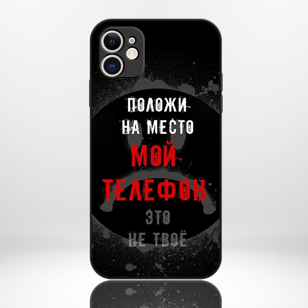 Чехол на iPhone 11 #1