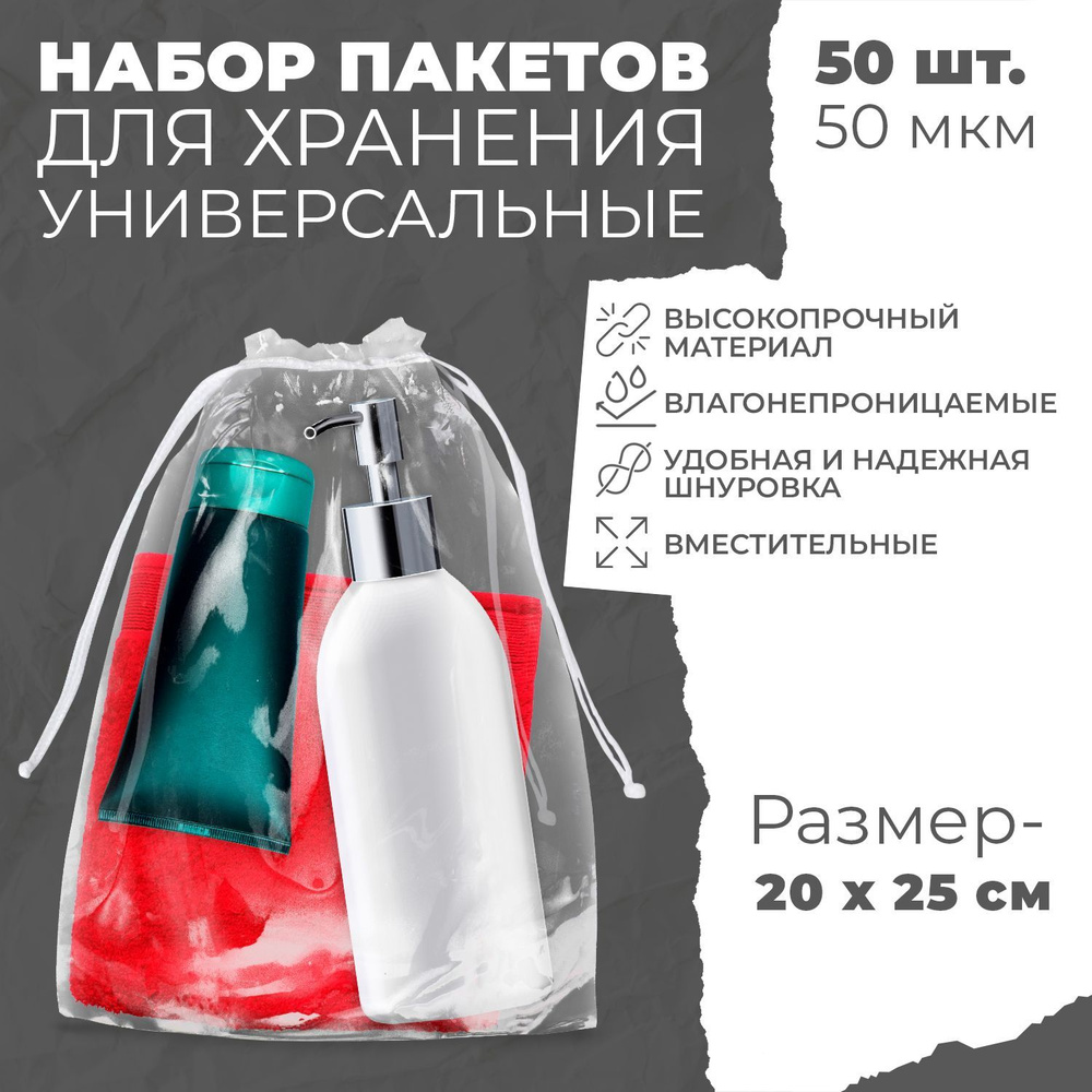 Пакеты подарочные на завязках прозрачные, 50 шт., 25x20 см - купить по ...