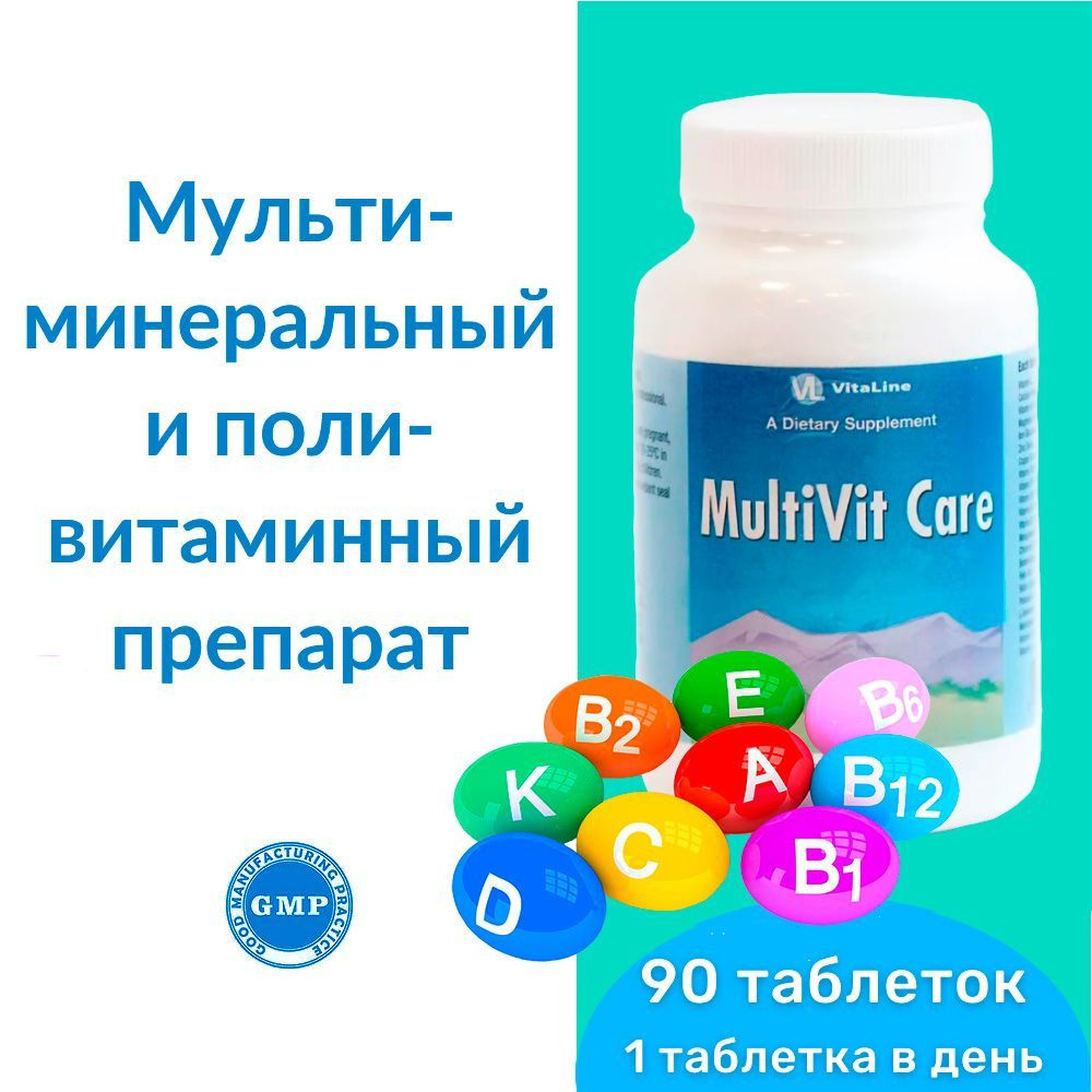 МультиВит Кэйр Виталайн / MultiVit Care Vitaline - мультиминеральный и поливитаминный препарат  #1