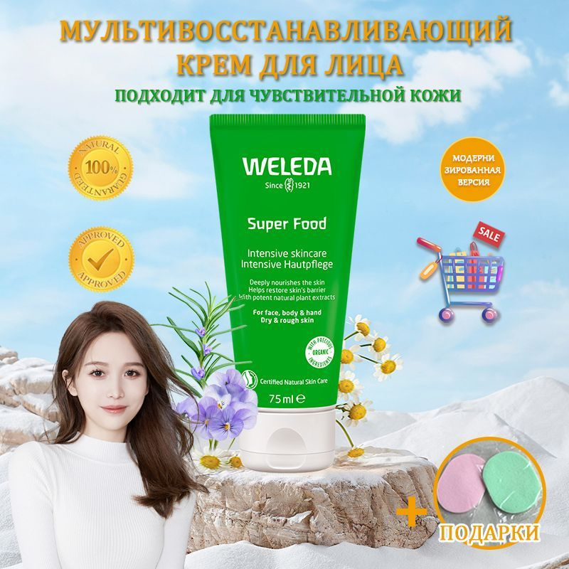 Weleda Крем универсальный питательный Weleda Skin Food 75 мл, со100% натуральными ингредиентами интенсивно #1