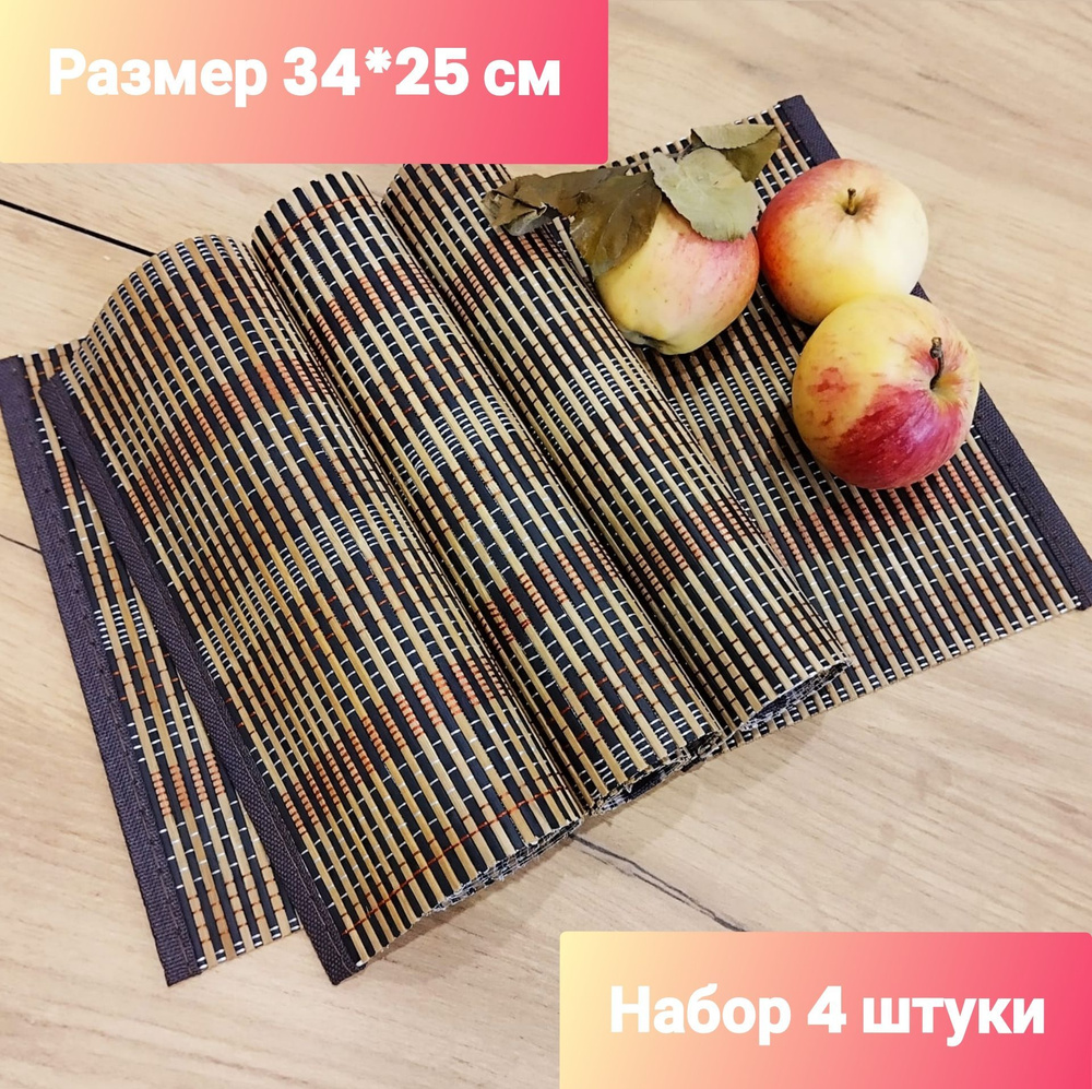Салфетки бамбуковые на стол, 4 шт - купить в интернет-магазине OZON по ...