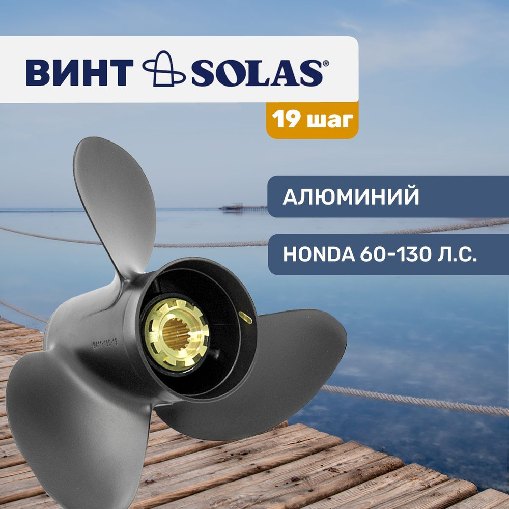 Винт для лодки Solas 641113019 купить по низким ценам в интернет