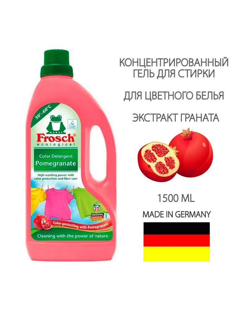 Гель для стирки Frosch 1,5 литра - купить с доставкой по выгодным ценам ...