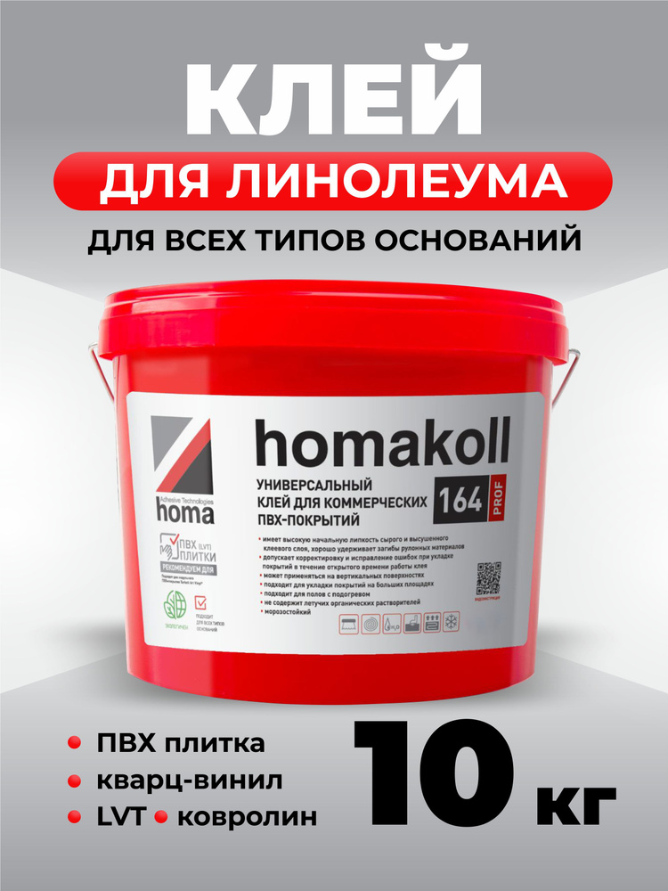 Клей homakoll 164 Prof ведро 10 кг #1