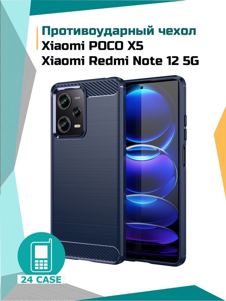 Чехол на Xiaomi Poco X5 / Redmi Note 12 5G / Сяоми Поко Х5 / Ксиоми редми нот 12 5 джи противоударный #1