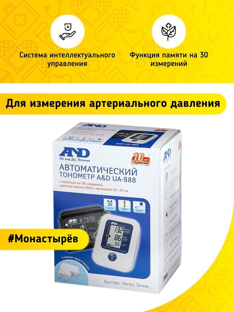 Тонометр AND UA 888 АС автоматический плечевой 23-37 см - купить с ...