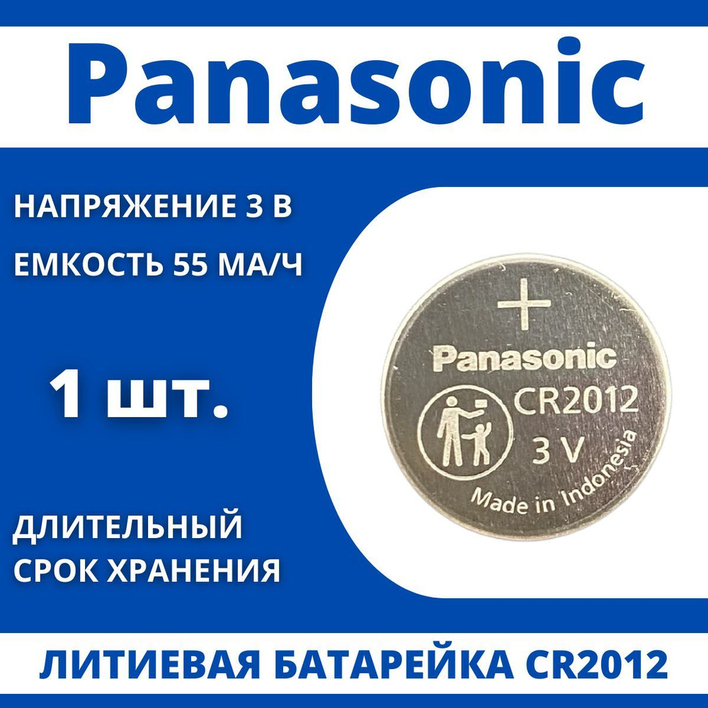 Panasonic Батарейка CR2012, Литиевый тип, 3 В, 1 шт #1